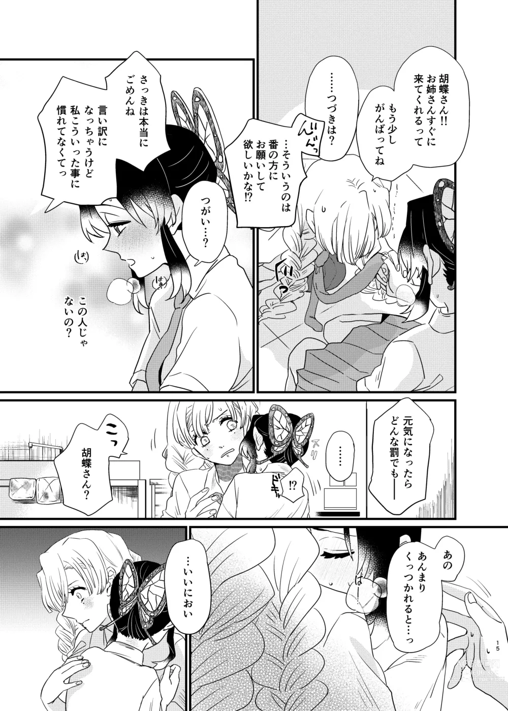 Page 15 of doujinshi Watashi no Alpha