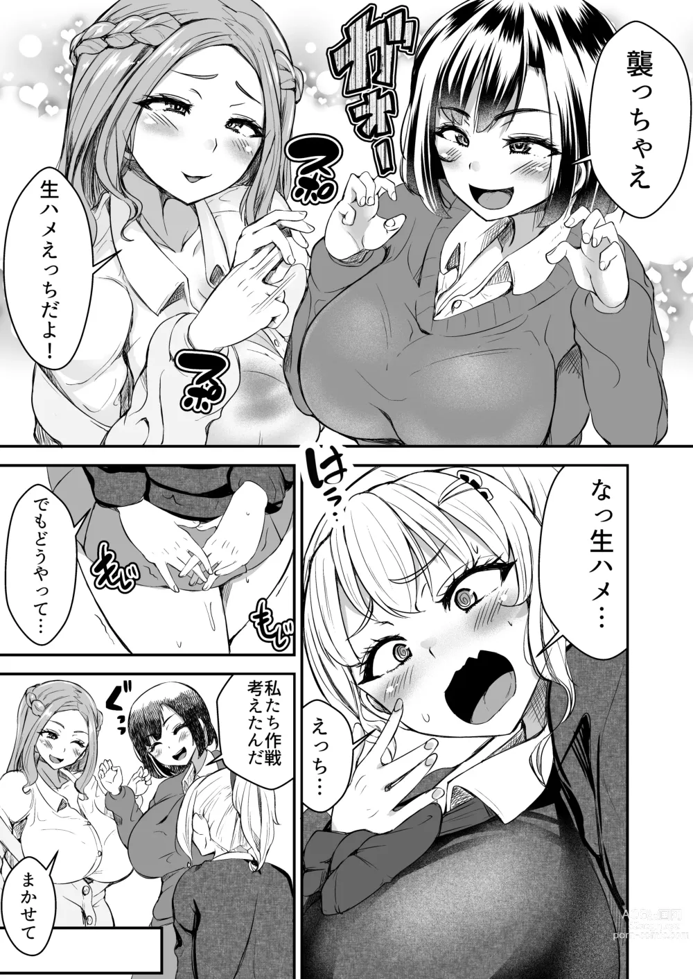 Page 11 of doujinshi Hitomebore ~Asedaku Gal JK to Hokenshitsu de Zubozubo~