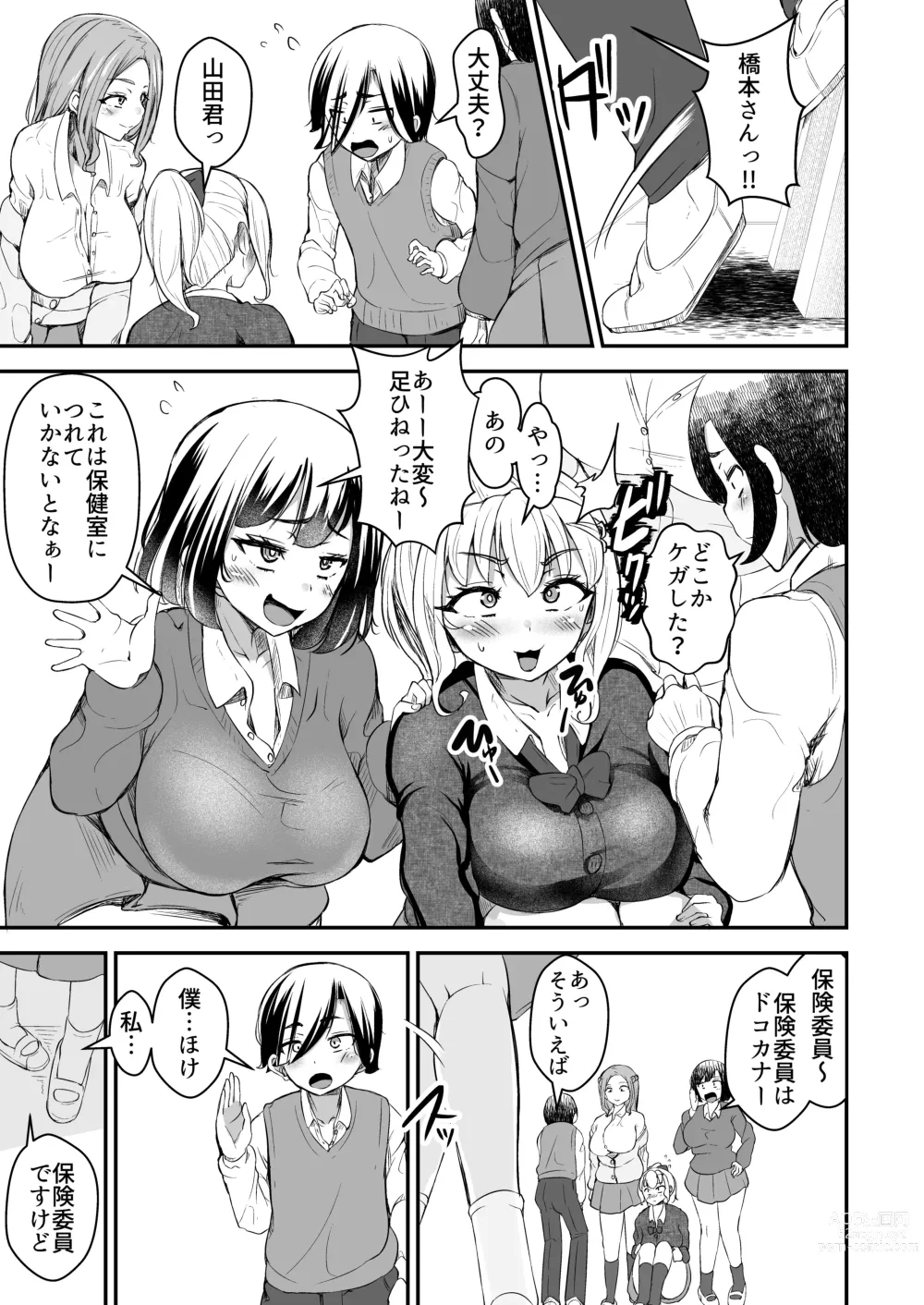 Page 13 of doujinshi Hitomebore ~Asedaku Gal JK to Hokenshitsu de Zubozubo~