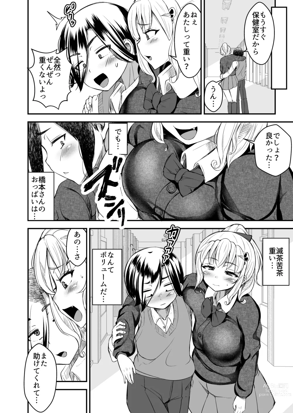 Page 16 of doujinshi Hitomebore ~Asedaku Gal JK to Hokenshitsu de Zubozubo~