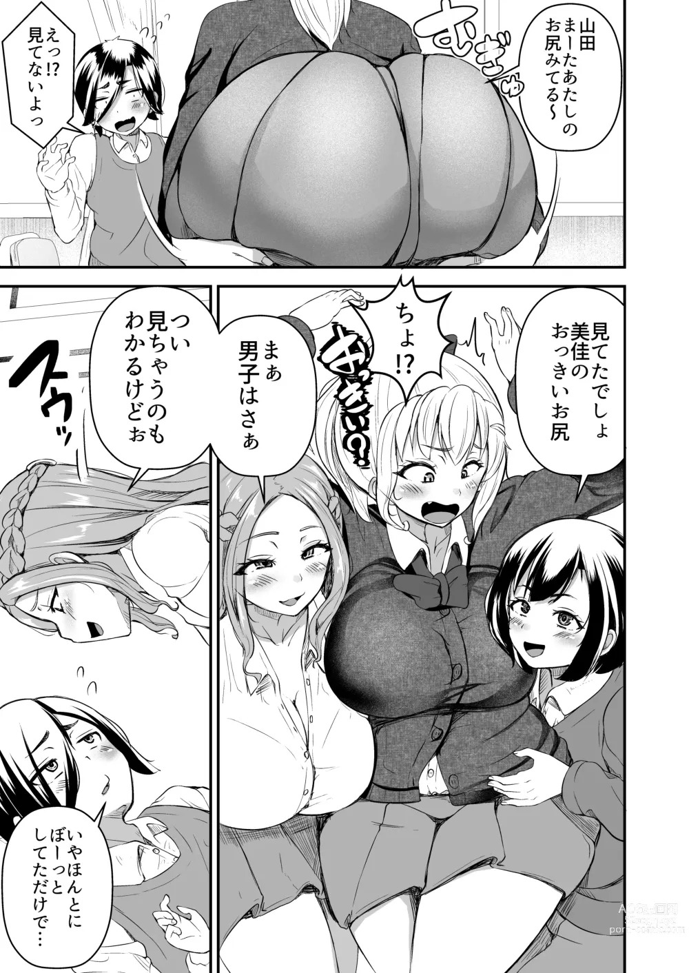 Page 5 of doujinshi Hitomebore ~Asedaku Gal JK to Hokenshitsu de Zubozubo~