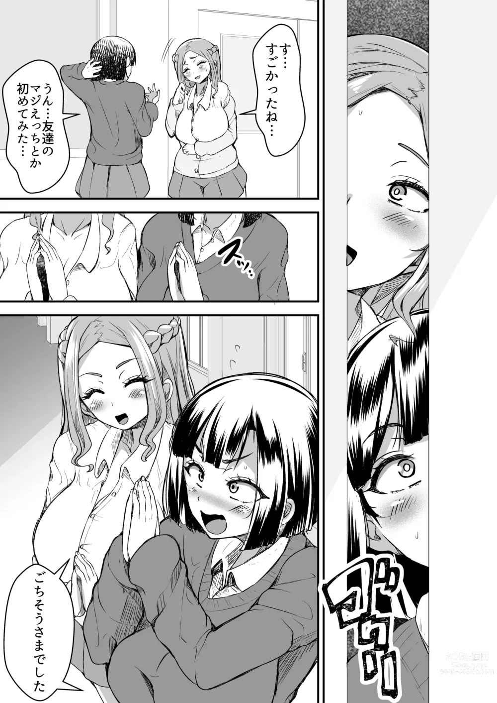 Page 53 of doujinshi Hitomebore ~Asedaku Gal JK to Hokenshitsu de Zubozubo~