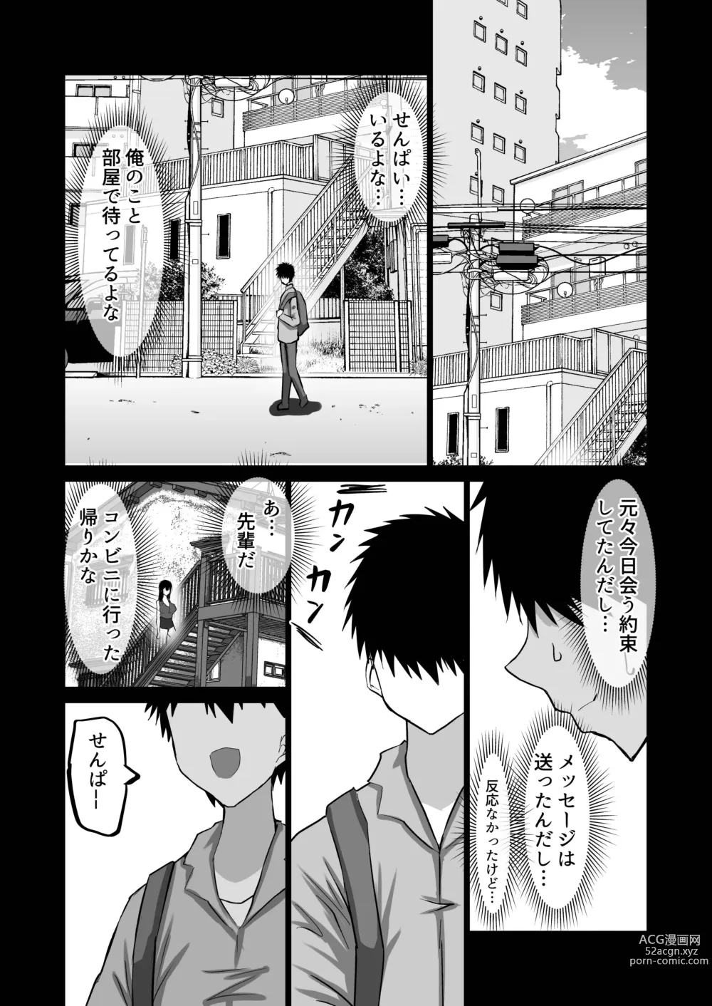 Page 102 of doujinshi Boku dake ga Shiranai Senpai