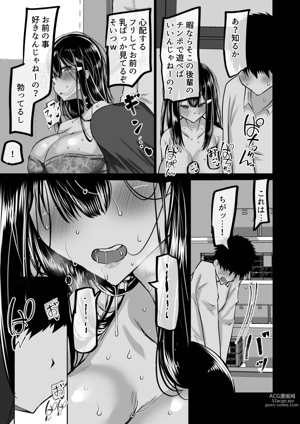 Page 110 of doujinshi Boku dake ga Shiranai Senpai