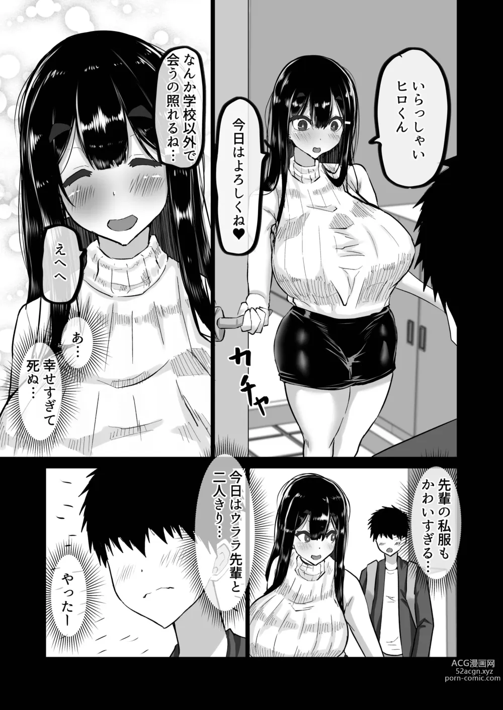 Page 8 of doujinshi Boku dake ga Shiranai Senpai