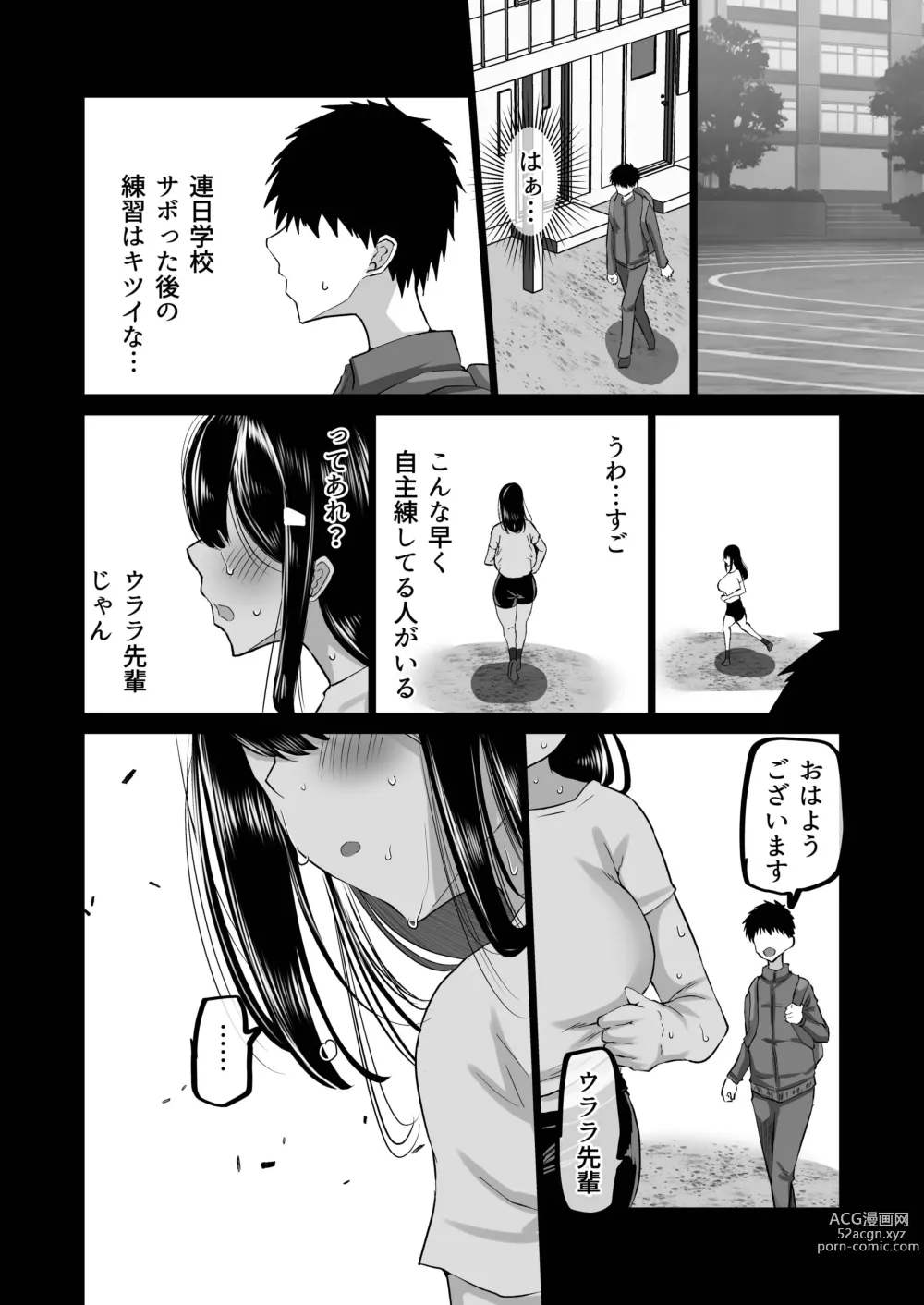 Page 83 of doujinshi Boku dake ga Shiranai Senpai