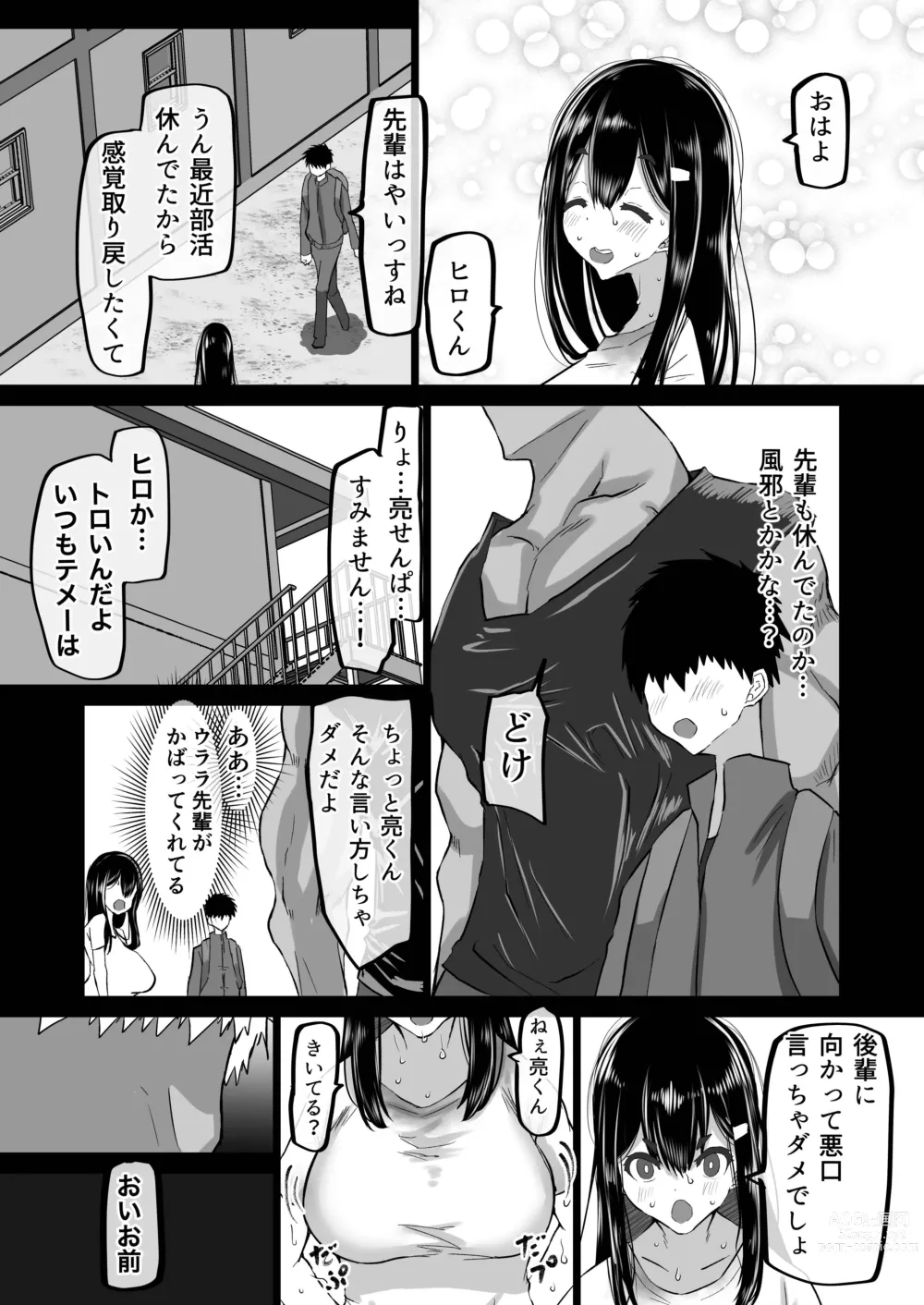 Page 84 of doujinshi Boku dake ga Shiranai Senpai