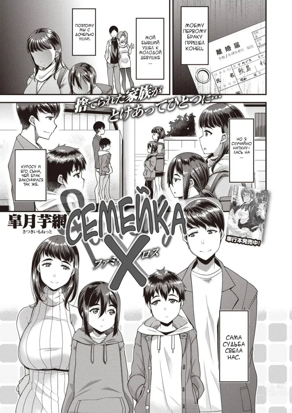 Page 1 of manga Семейка Х