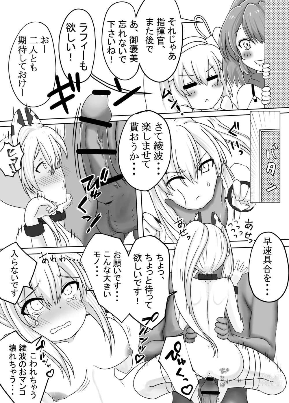 Page 7 of doujinshi Ayanami to Z 23 ga botehara omorashi shi chau hanashi