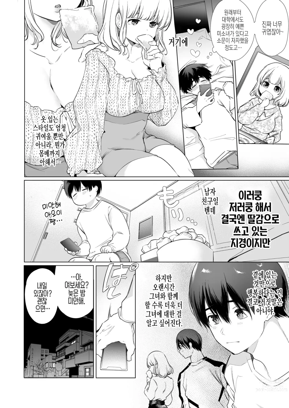 Page 5 of doujinshi 나의 여친은 침이 너무 많다