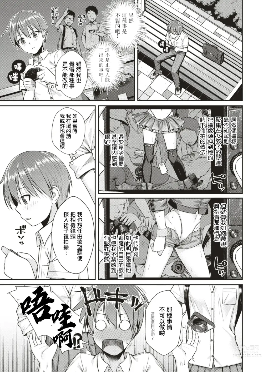 Page 5 of manga 唯与雫