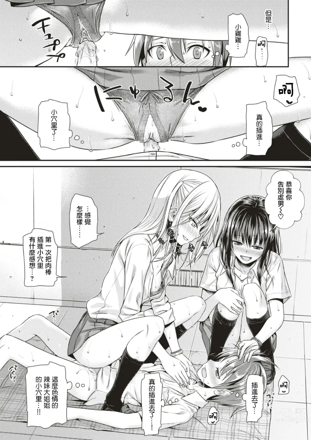 Page 23 of manga 唯与雫 (decensored)