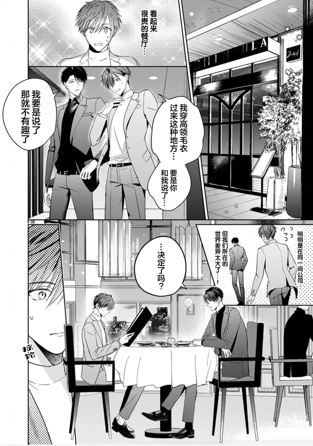 Page 103 of manga 更加可爱也无妨 Ch. 1-4