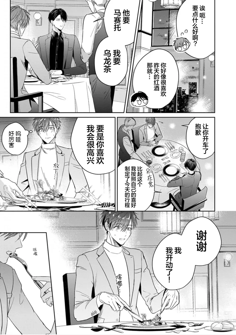 Page 104 of manga 更加可爱也无妨 Ch. 1-4