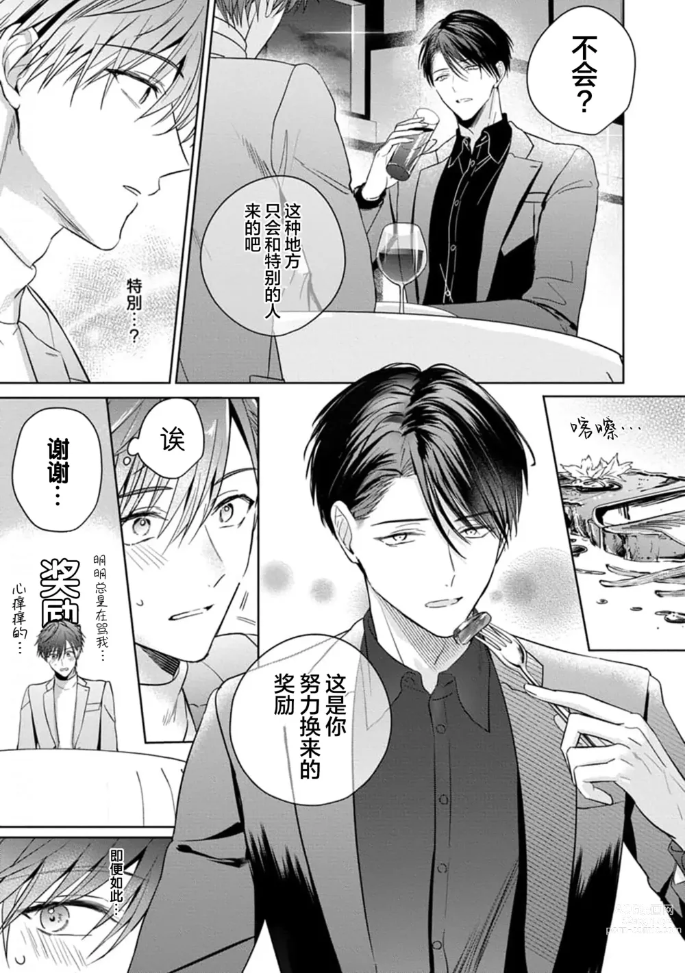 Page 106 of manga 更加可爱也无妨 Ch. 1-4