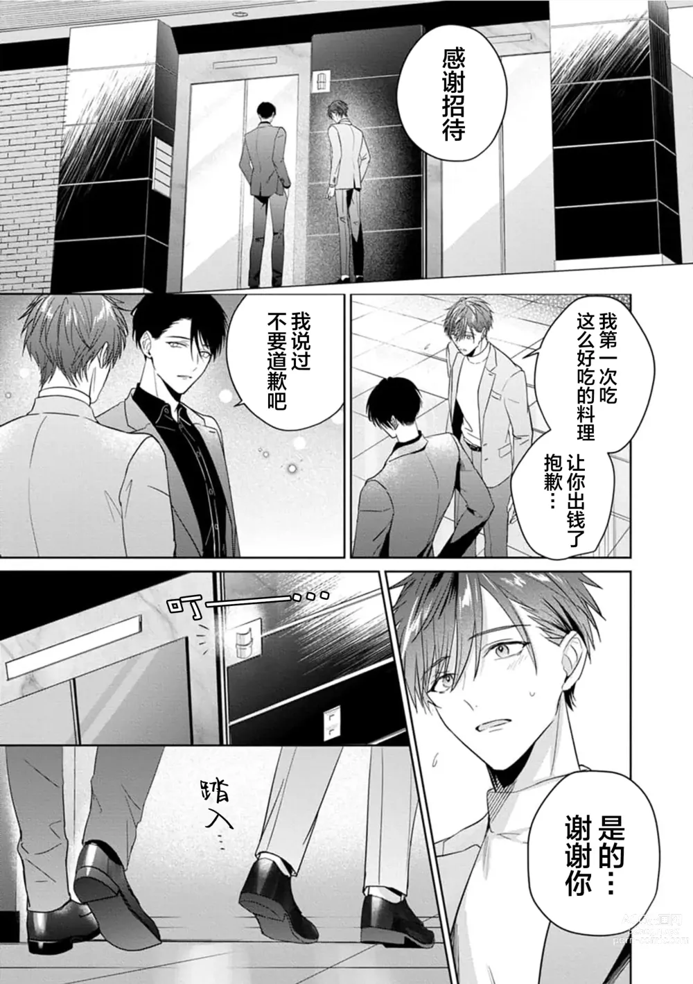 Page 108 of manga 更加可爱也无妨 Ch. 1-4