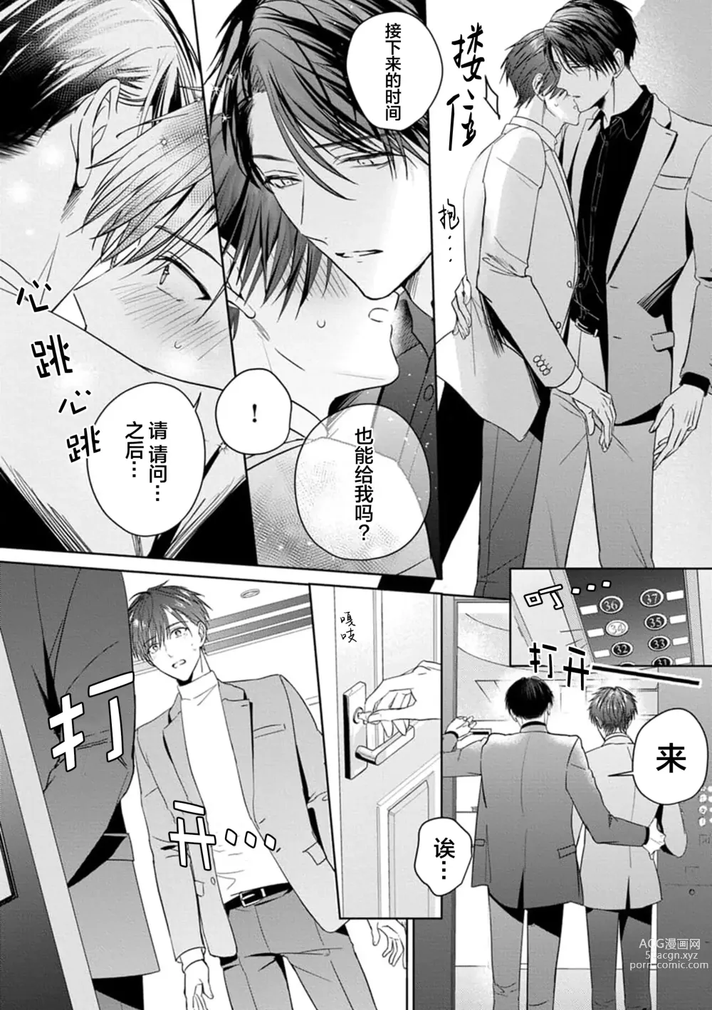 Page 109 of manga 更加可爱也无妨 Ch. 1-4