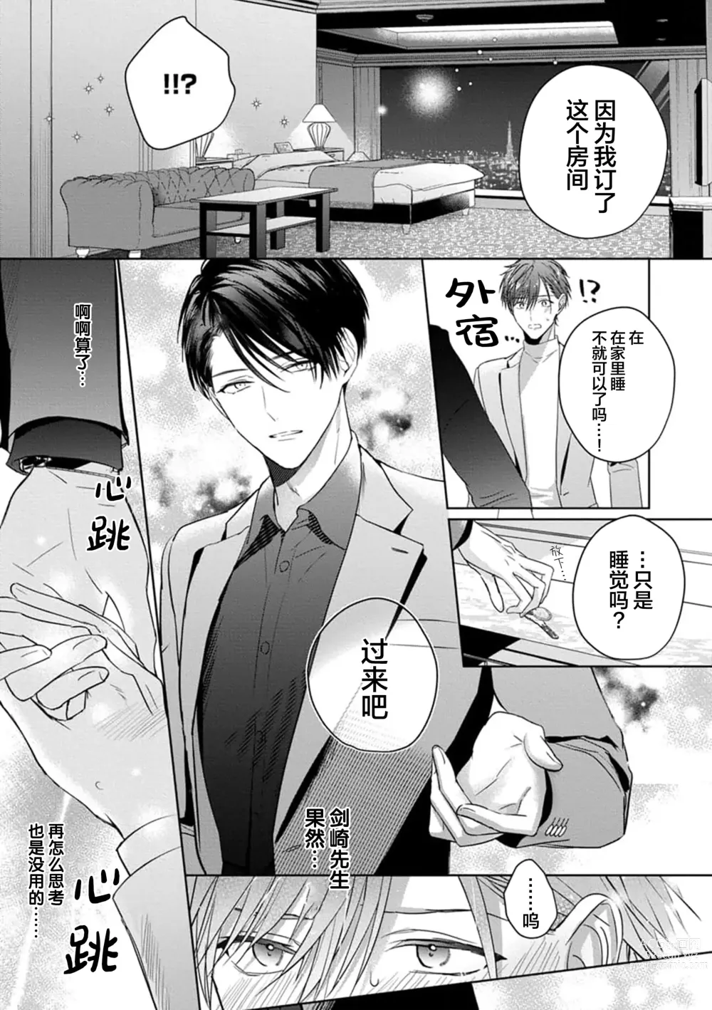 Page 110 of manga 更加可爱也无妨 Ch. 1-4