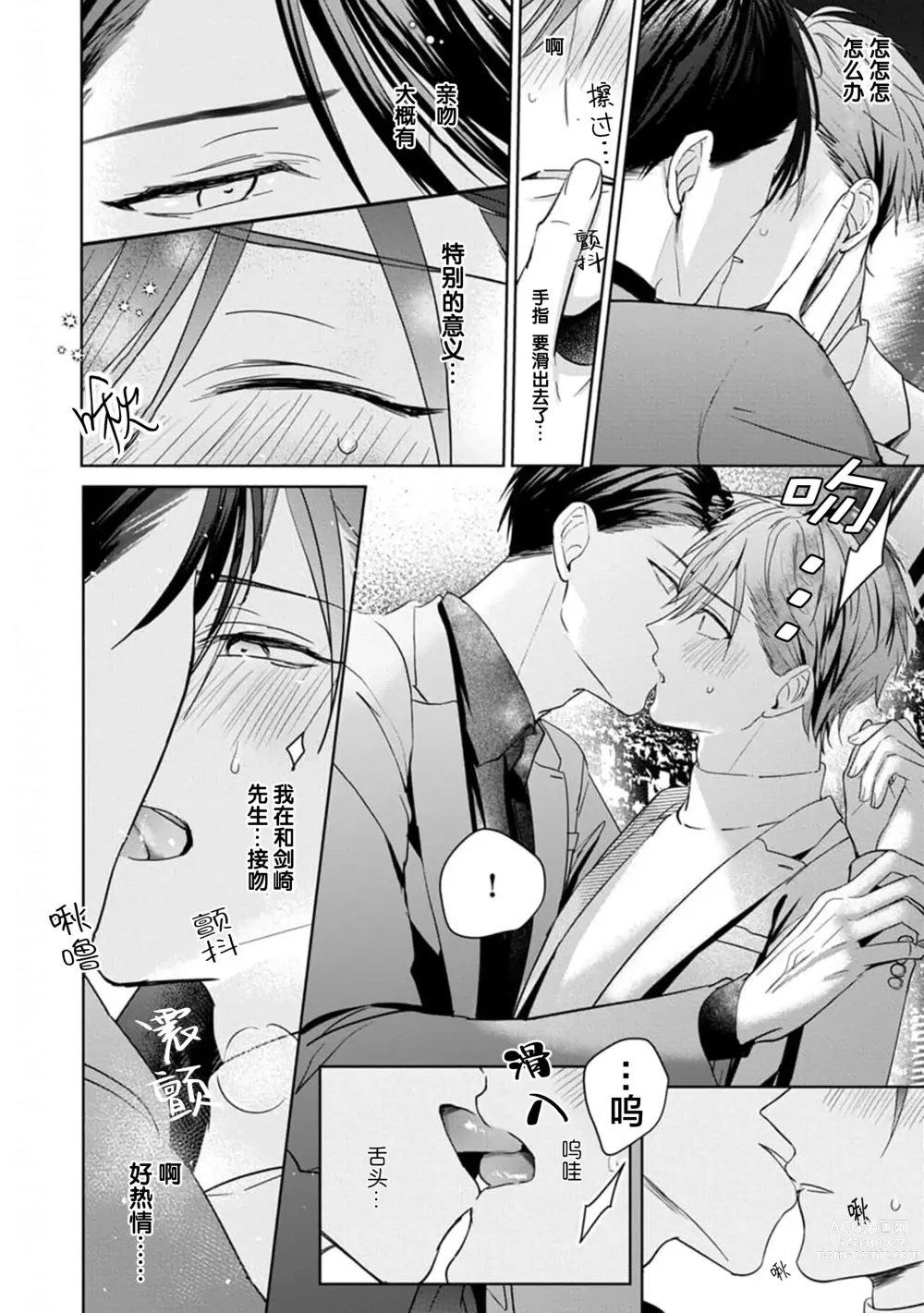 Page 113 of manga 更加可爱也无妨 Ch. 1-4