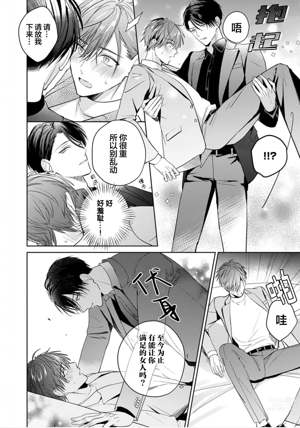 Page 115 of manga 更加可爱也无妨 Ch. 1-4