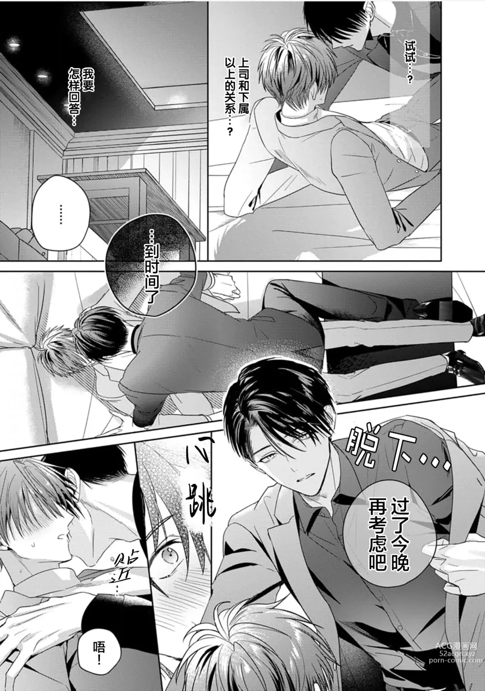 Page 118 of manga 更加可爱也无妨 Ch. 1-4