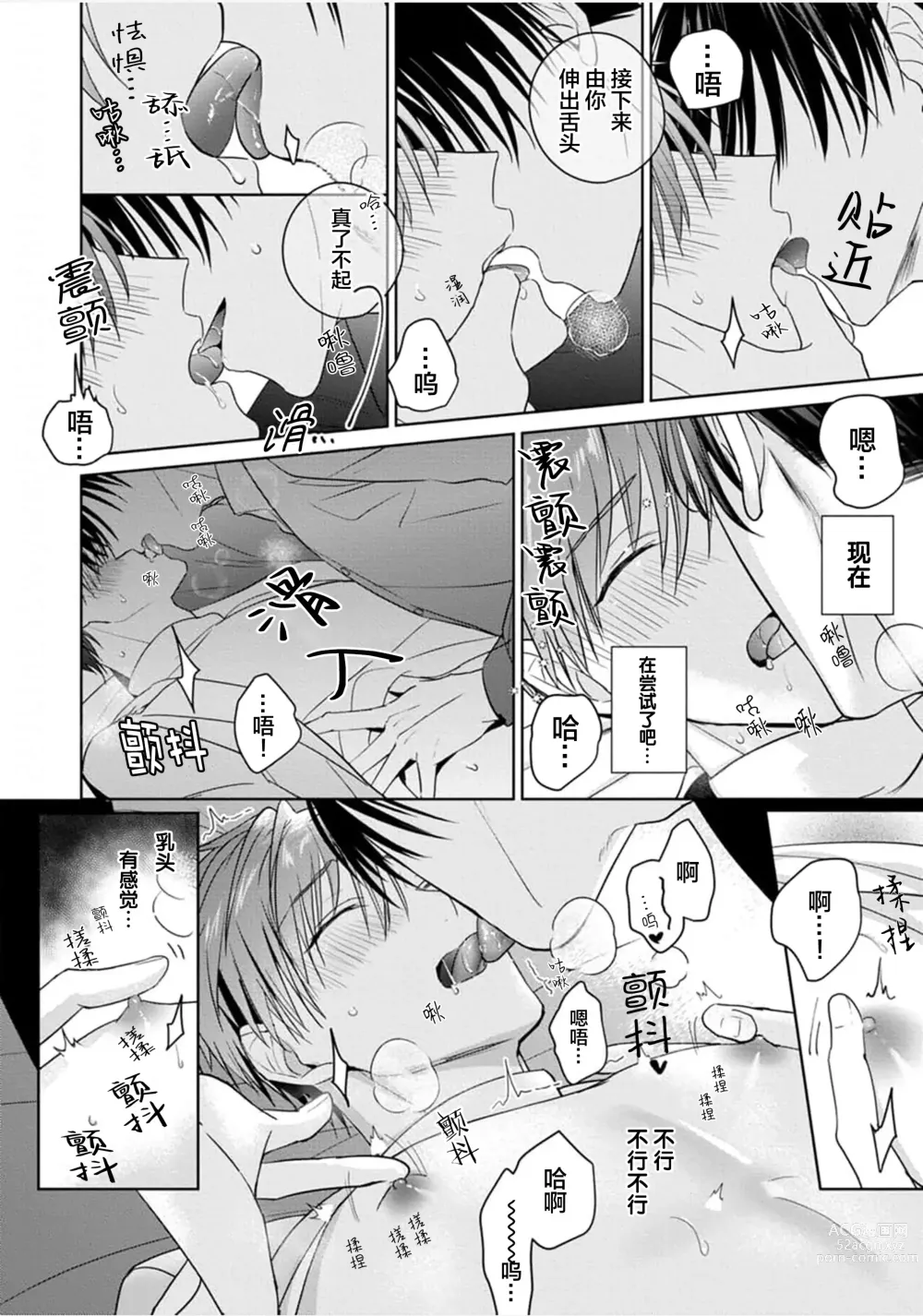 Page 119 of manga 更加可爱也无妨 Ch. 1-4