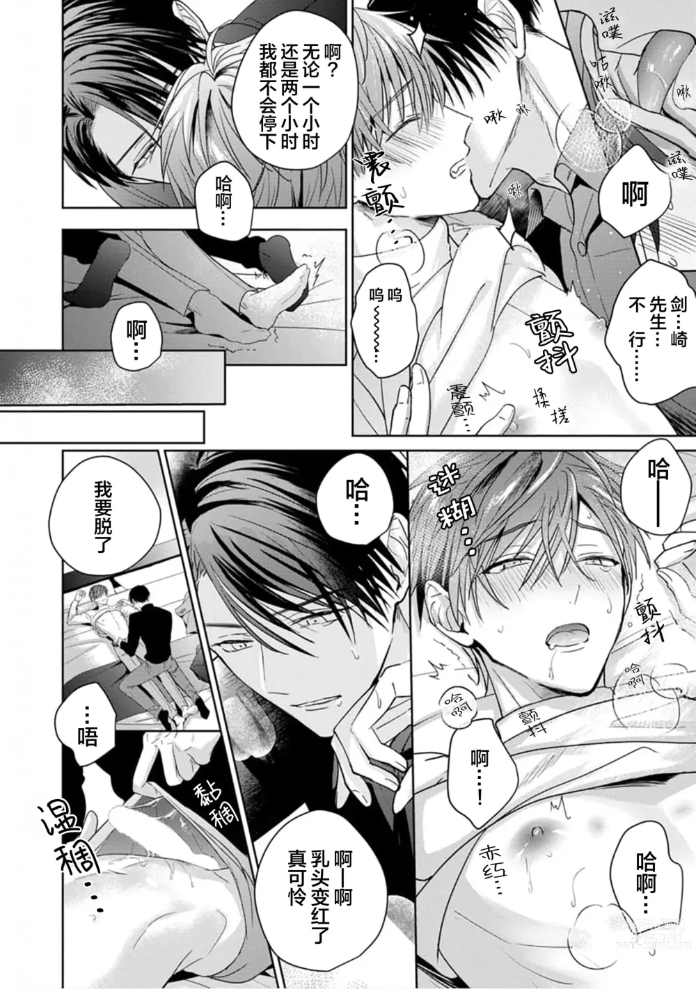 Page 121 of manga 更加可爱也无妨 Ch. 1-4