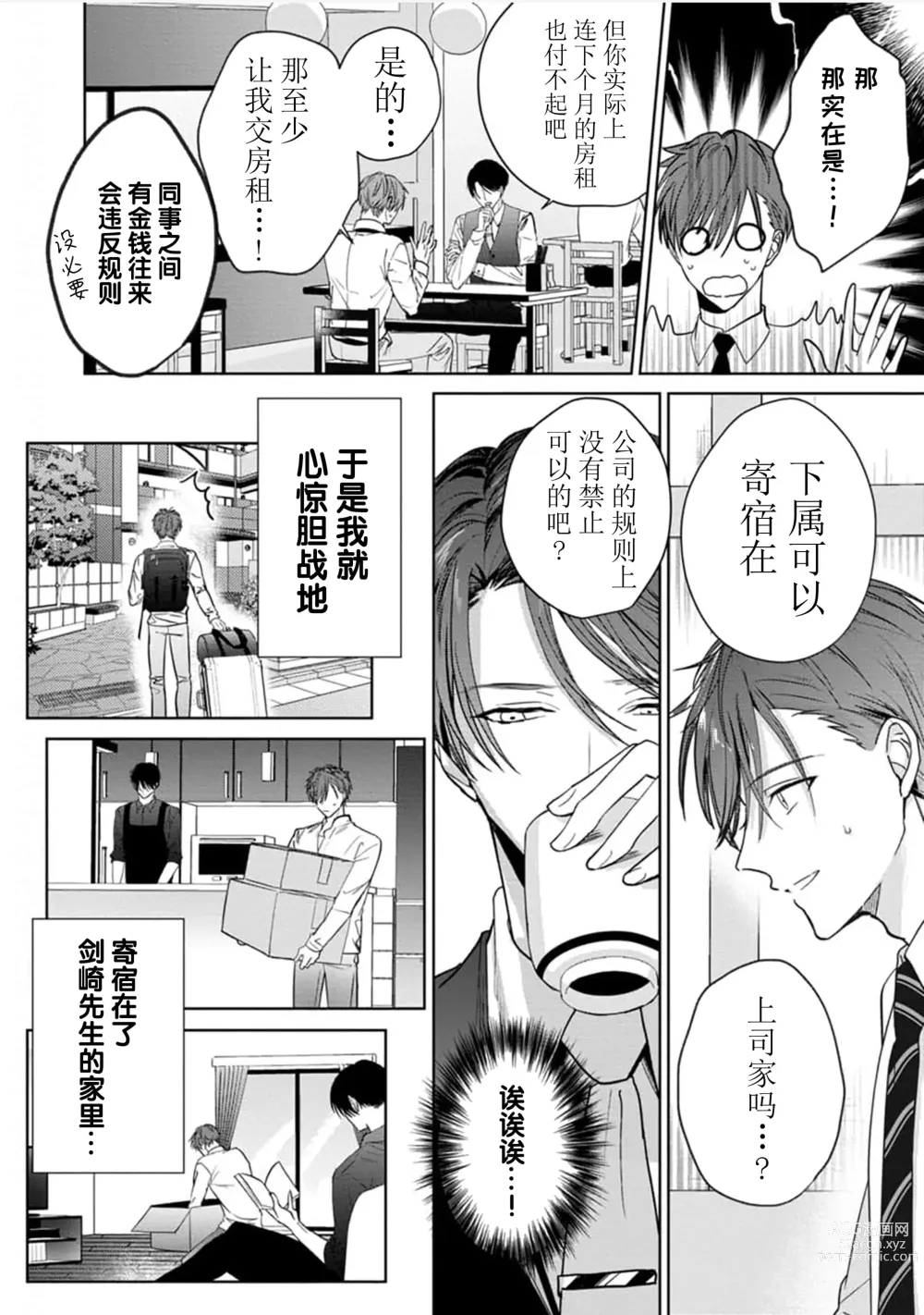 Page 14 of manga 更加可爱也无妨 Ch. 1-4