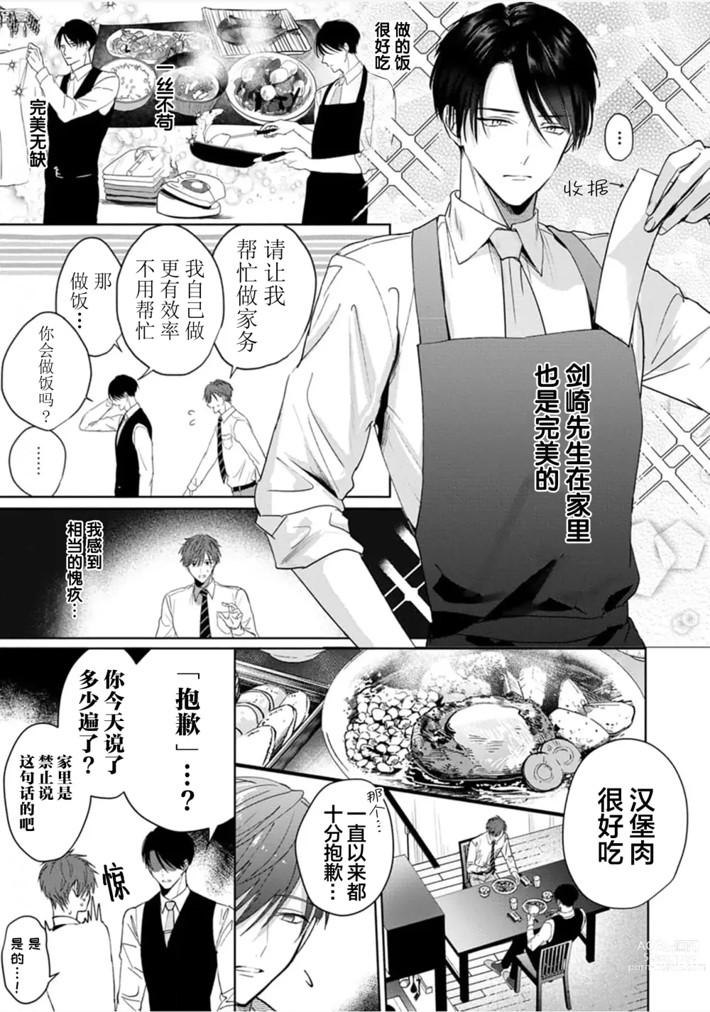 Page 15 of manga 更加可爱也无妨 Ch. 1-4