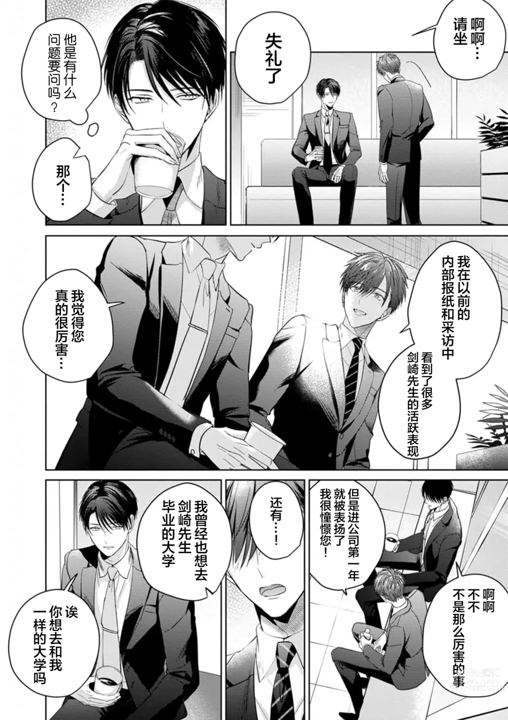 Page 145 of manga 更加可爱也无妨 Ch. 1-4