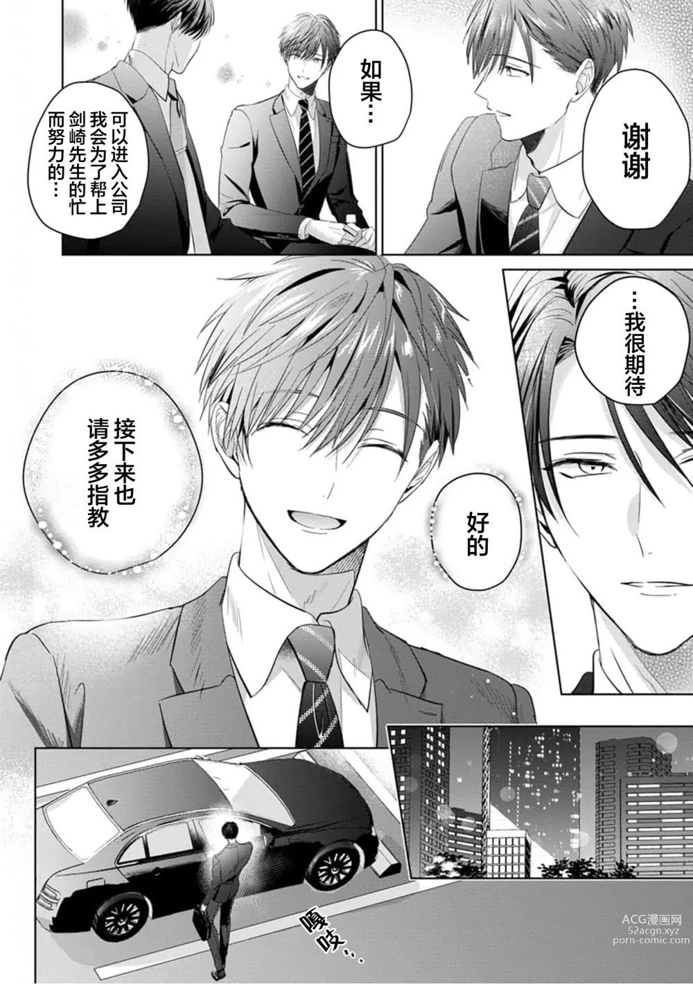 Page 147 of manga 更加可爱也无妨 Ch. 1-4