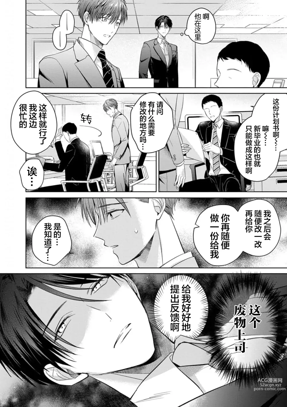 Page 151 of manga 更加可爱也无妨 Ch. 1-4