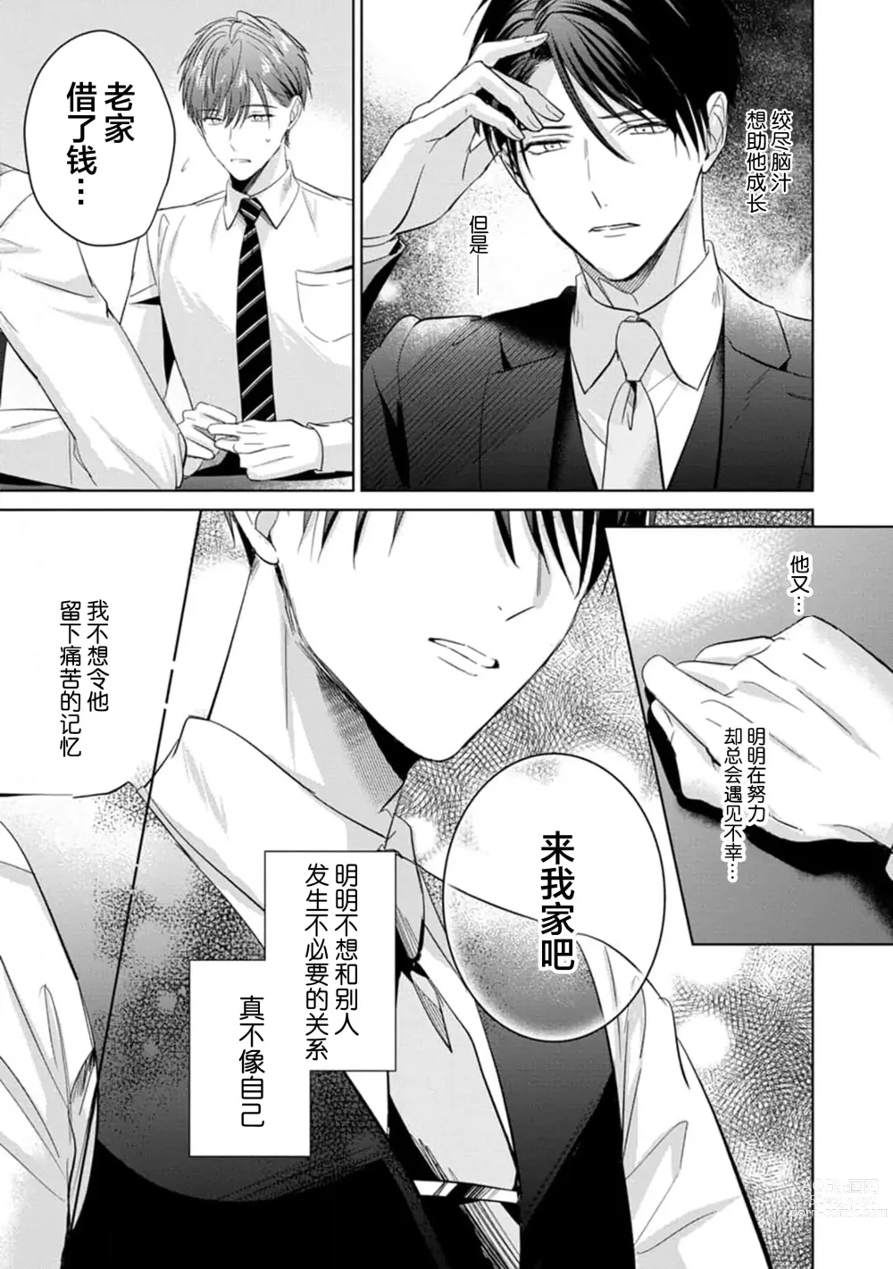 Page 154 of manga 更加可爱也无妨 Ch. 1-4