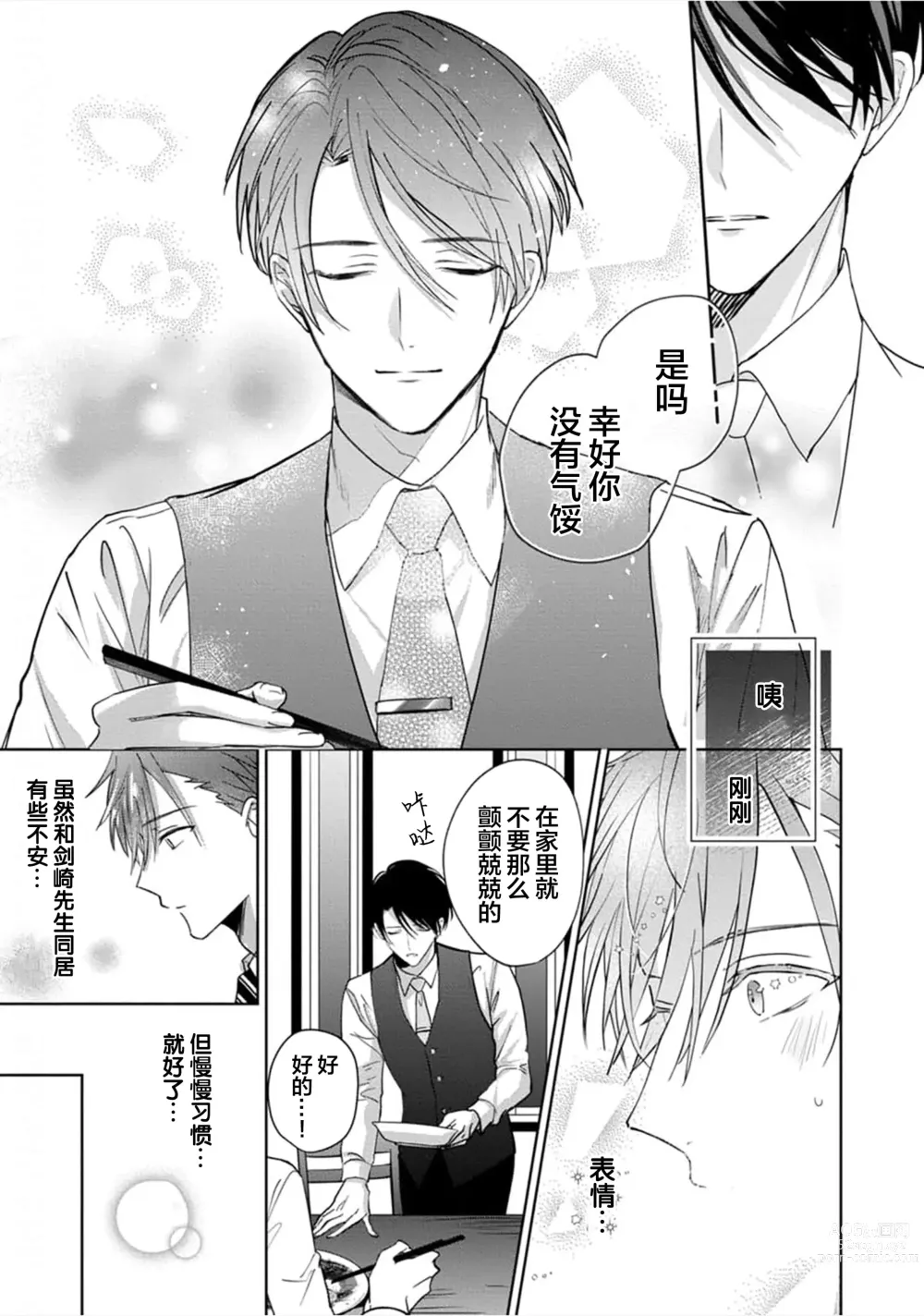 Page 17 of manga 更加可爱也无妨 Ch. 1-4