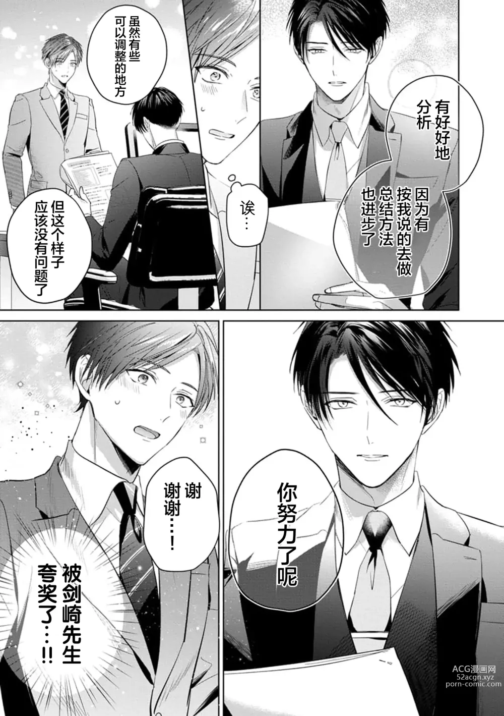 Page 162 of manga 更加可爱也无妨 Ch. 1-4