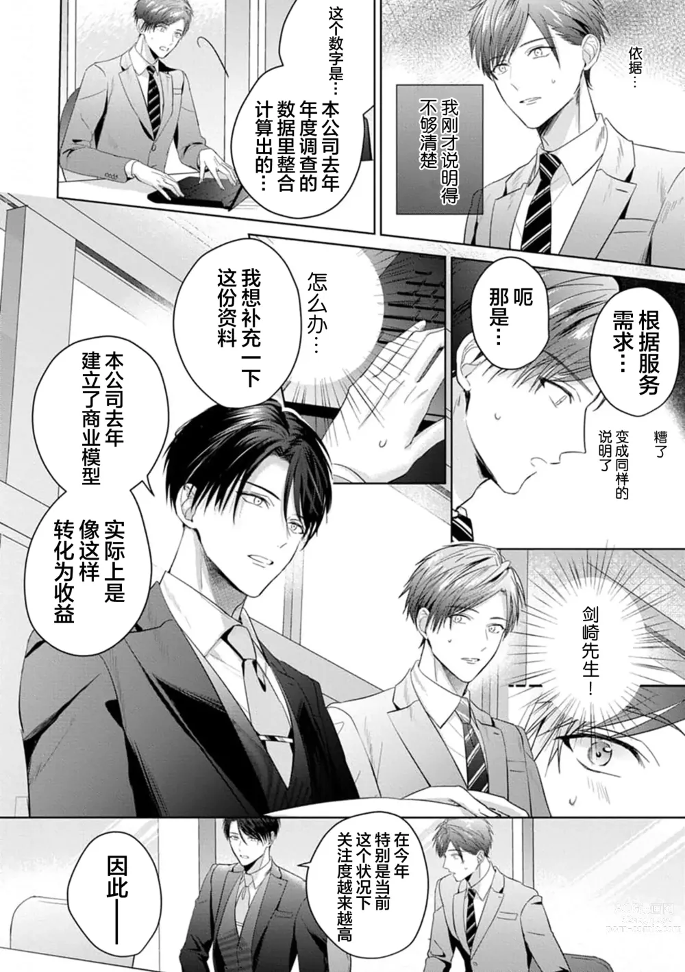 Page 165 of manga 更加可爱也无妨 Ch. 1-4