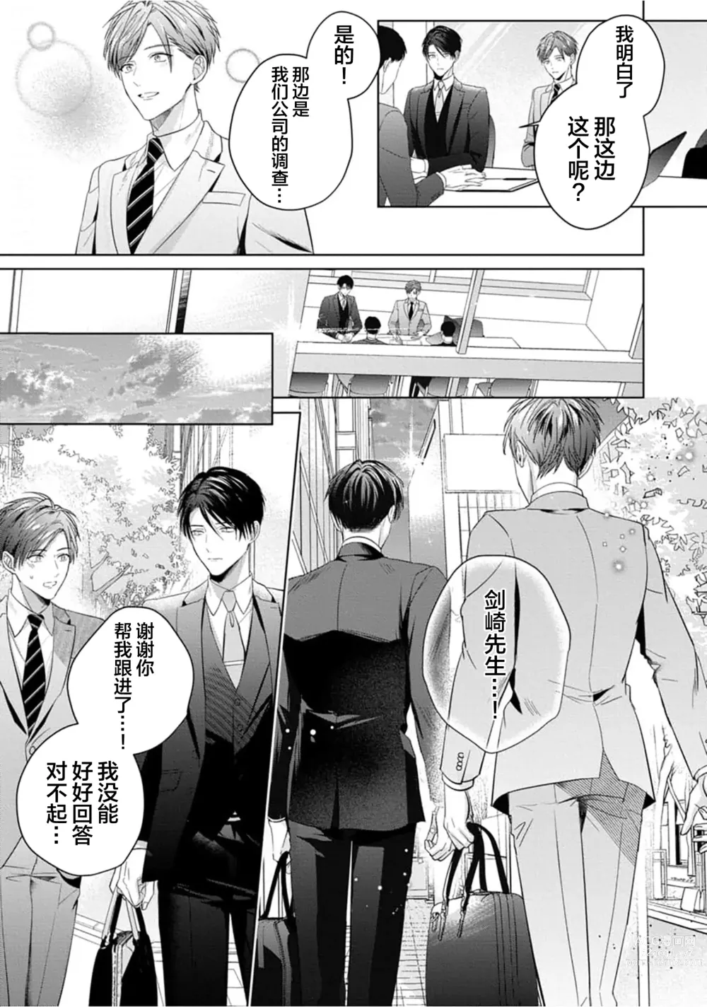 Page 166 of manga 更加可爱也无妨 Ch. 1-4