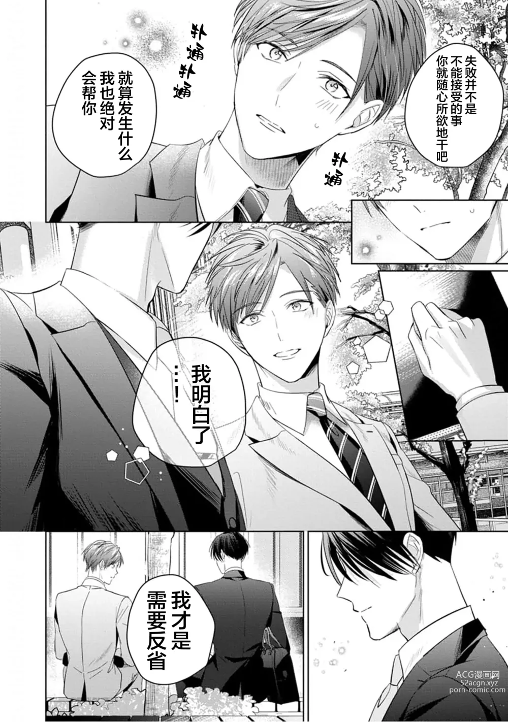 Page 169 of manga 更加可爱也无妨 Ch. 1-4