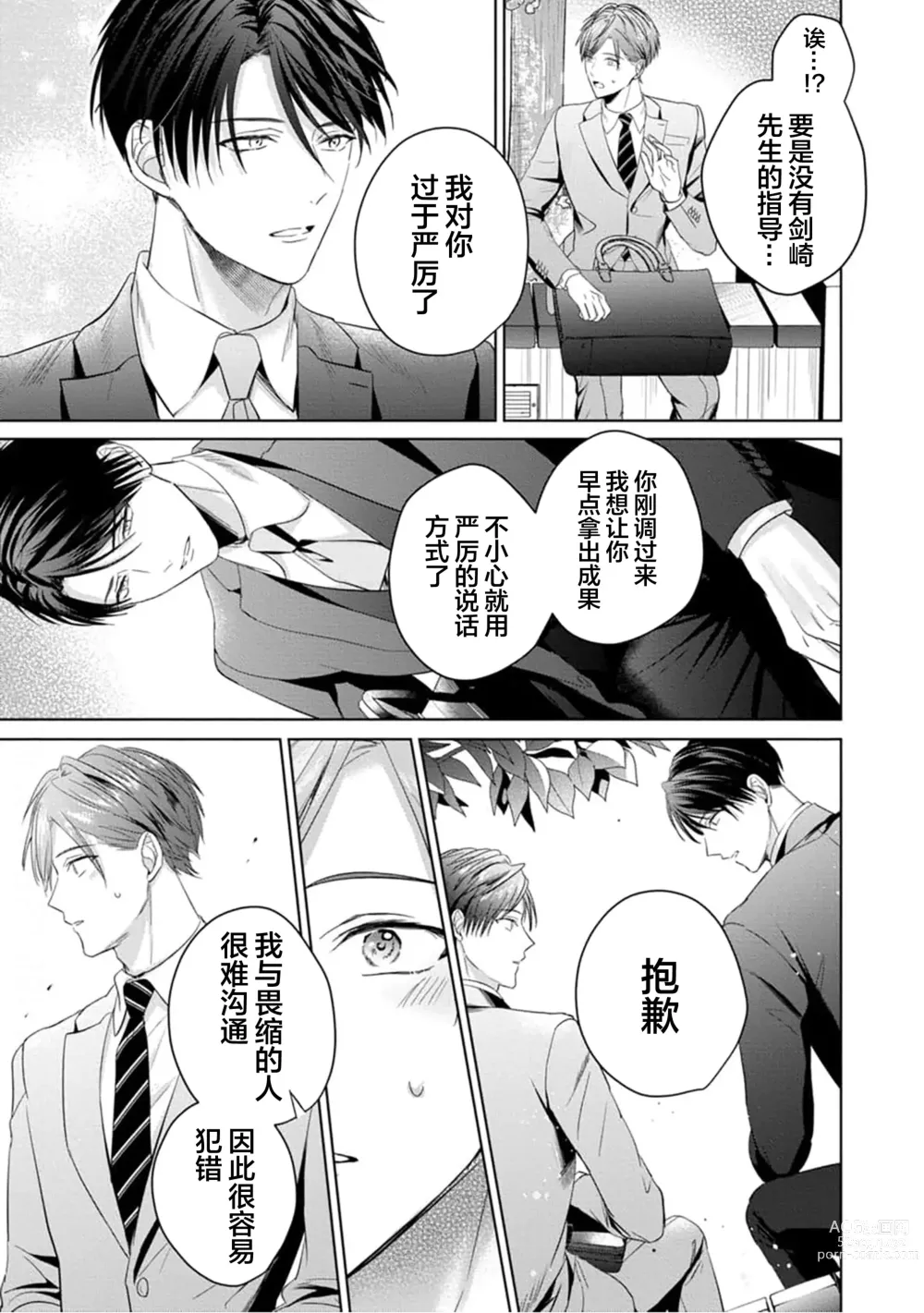 Page 170 of manga 更加可爱也无妨 Ch. 1-4