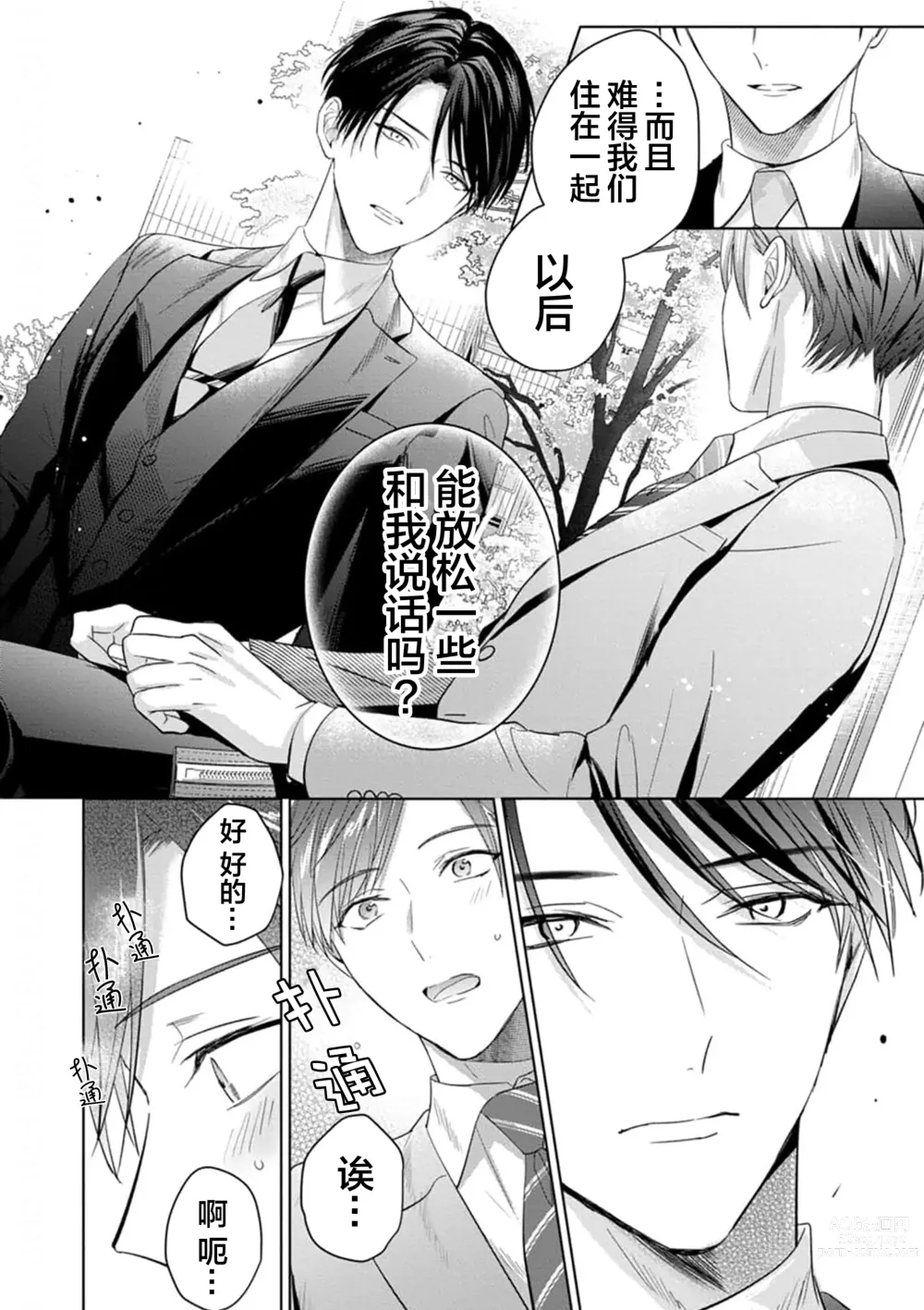 Page 171 of manga 更加可爱也无妨 Ch. 1-4