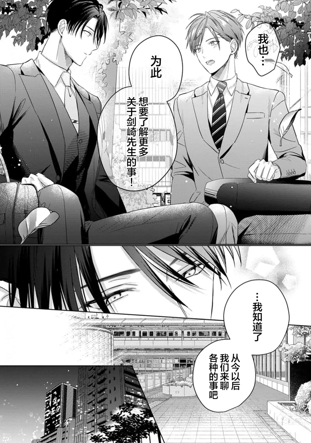 Page 172 of manga 更加可爱也无妨 Ch. 1-4