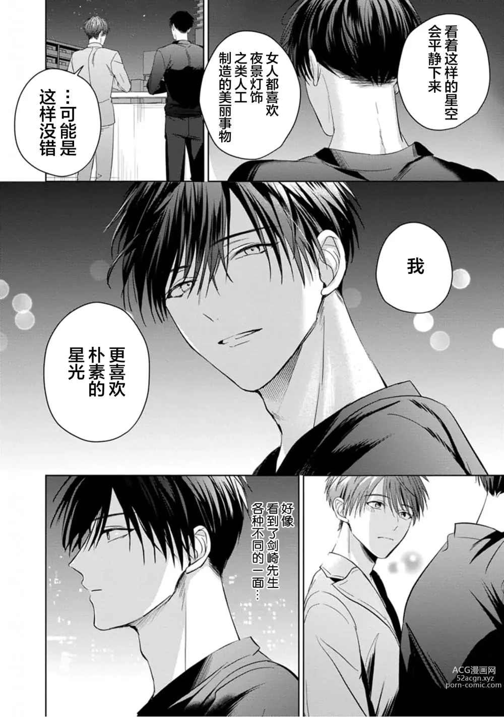 Page 177 of manga 更加可爱也无妨 Ch. 1-4