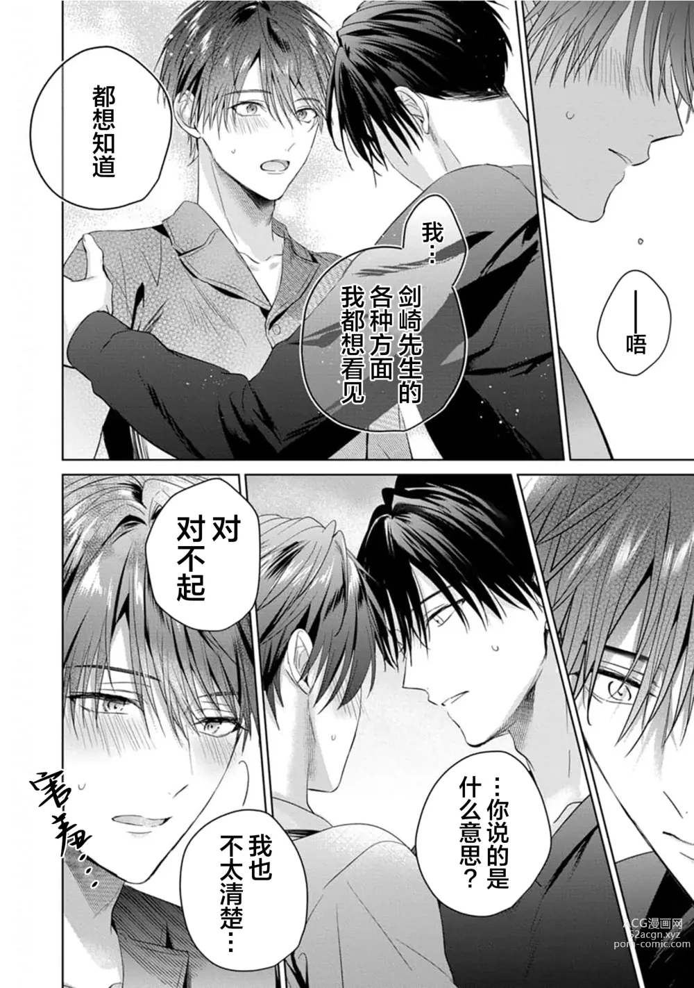 Page 183 of manga 更加可爱也无妨 Ch. 1-4