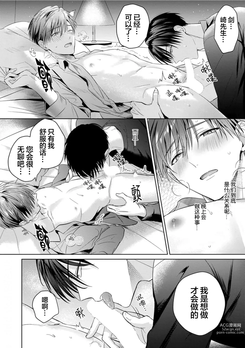 Page 185 of manga 更加可爱也无妨 Ch. 1-4