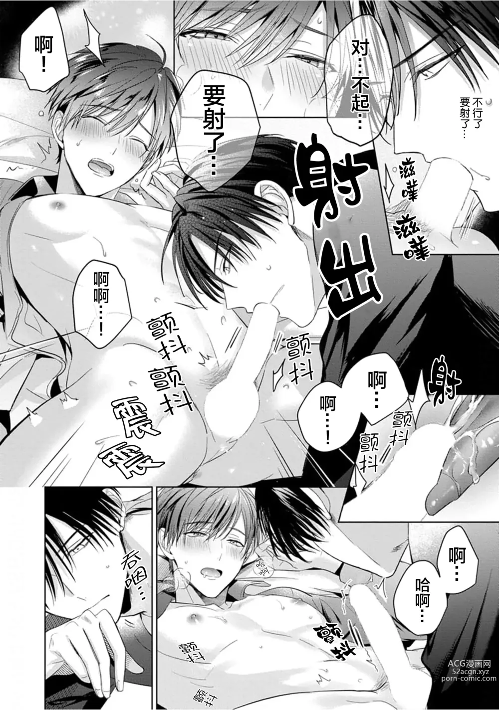 Page 187 of manga 更加可爱也无妨 Ch. 1-4