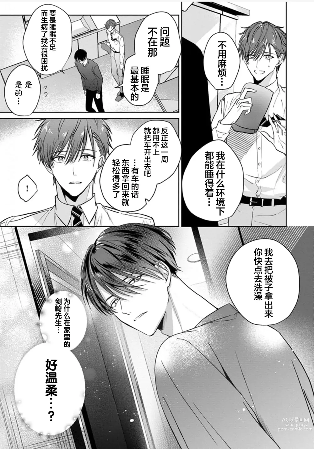 Page 21 of manga 更加可爱也无妨 Ch. 1-4