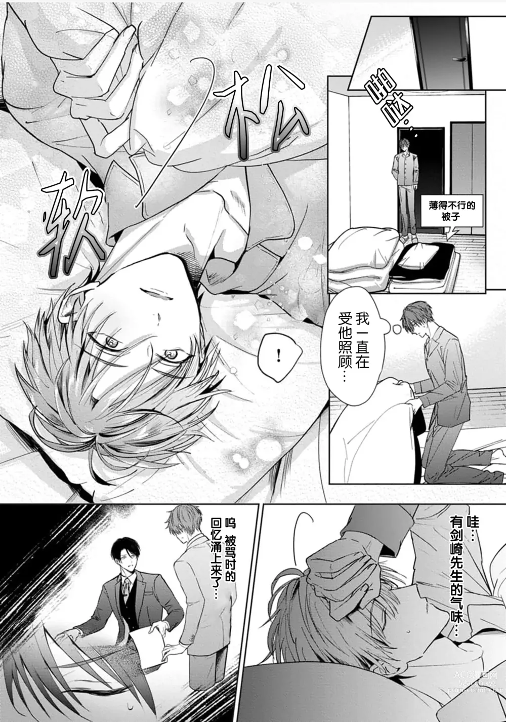 Page 22 of manga 更加可爱也无妨 Ch. 1-4