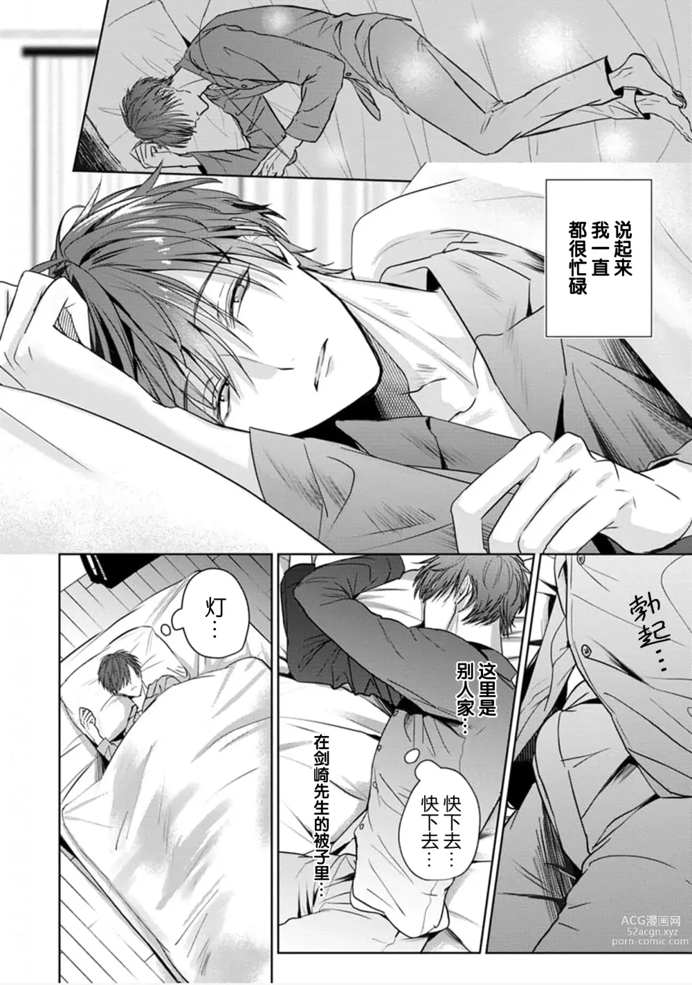 Page 24 of manga 更加可爱也无妨 Ch. 1-4