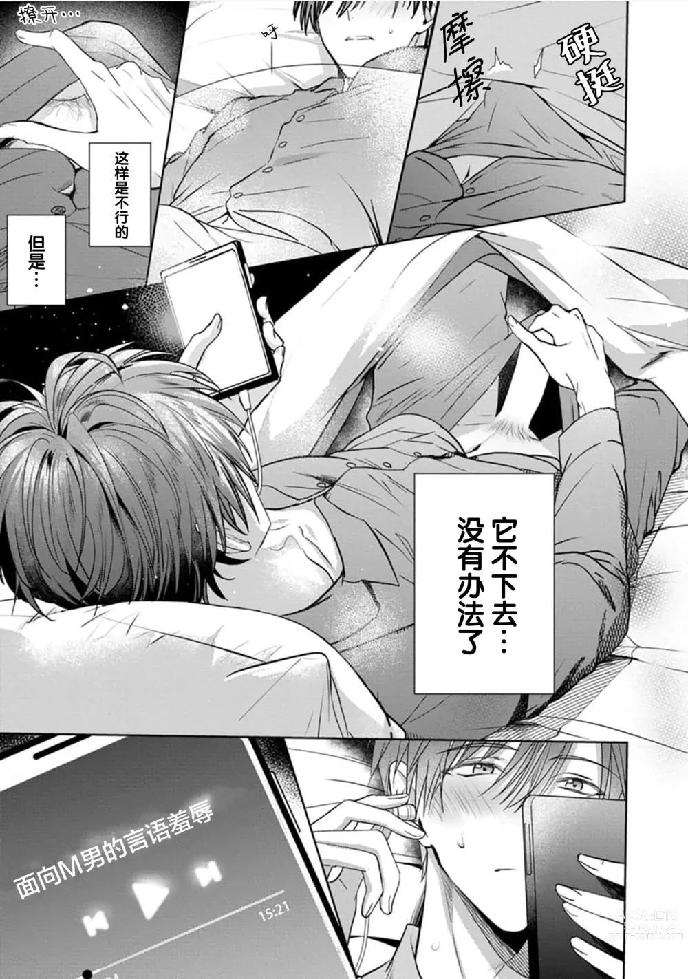 Page 25 of manga 更加可爱也无妨 Ch. 1-4