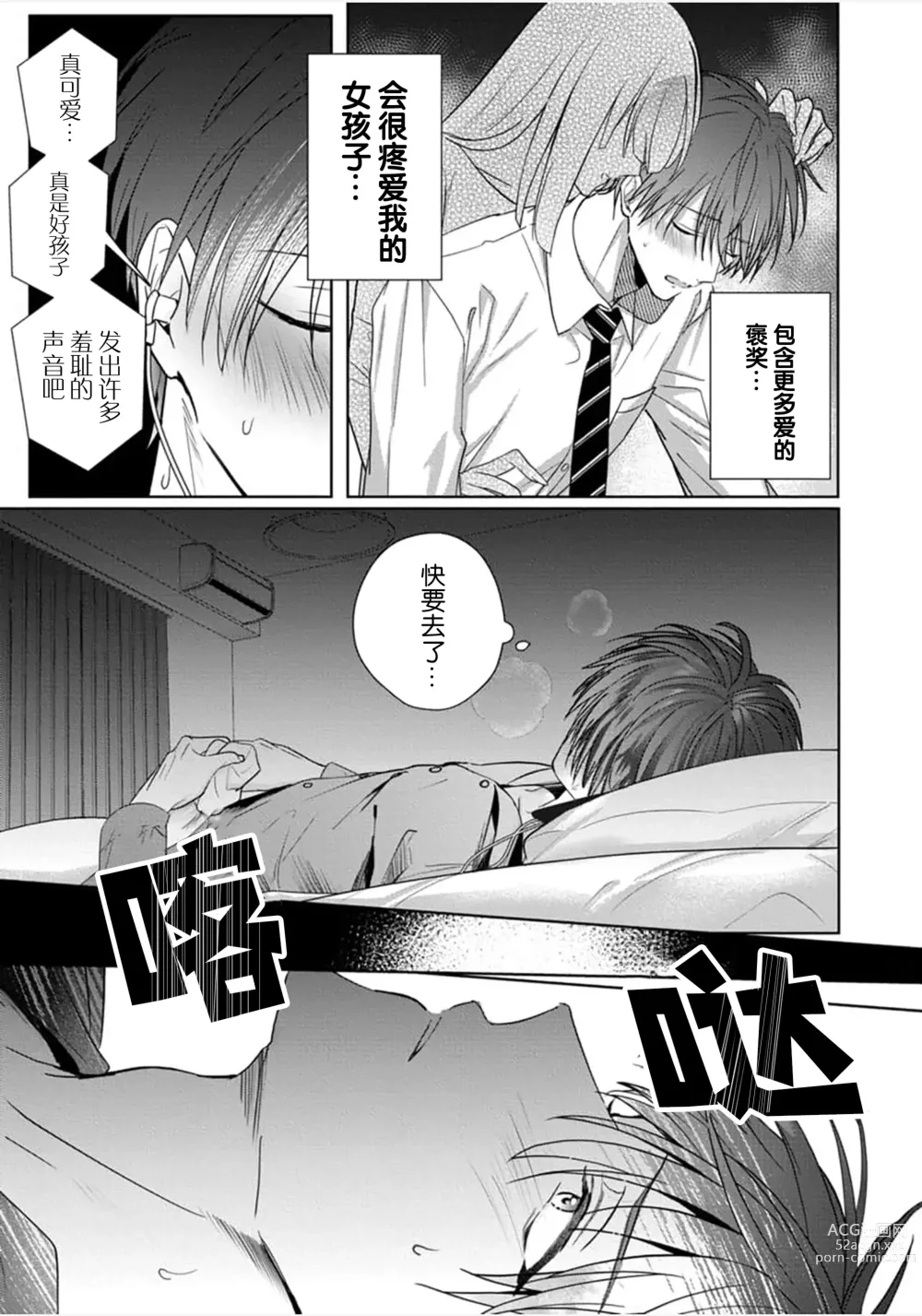 Page 29 of manga 更加可爱也无妨 Ch. 1-4